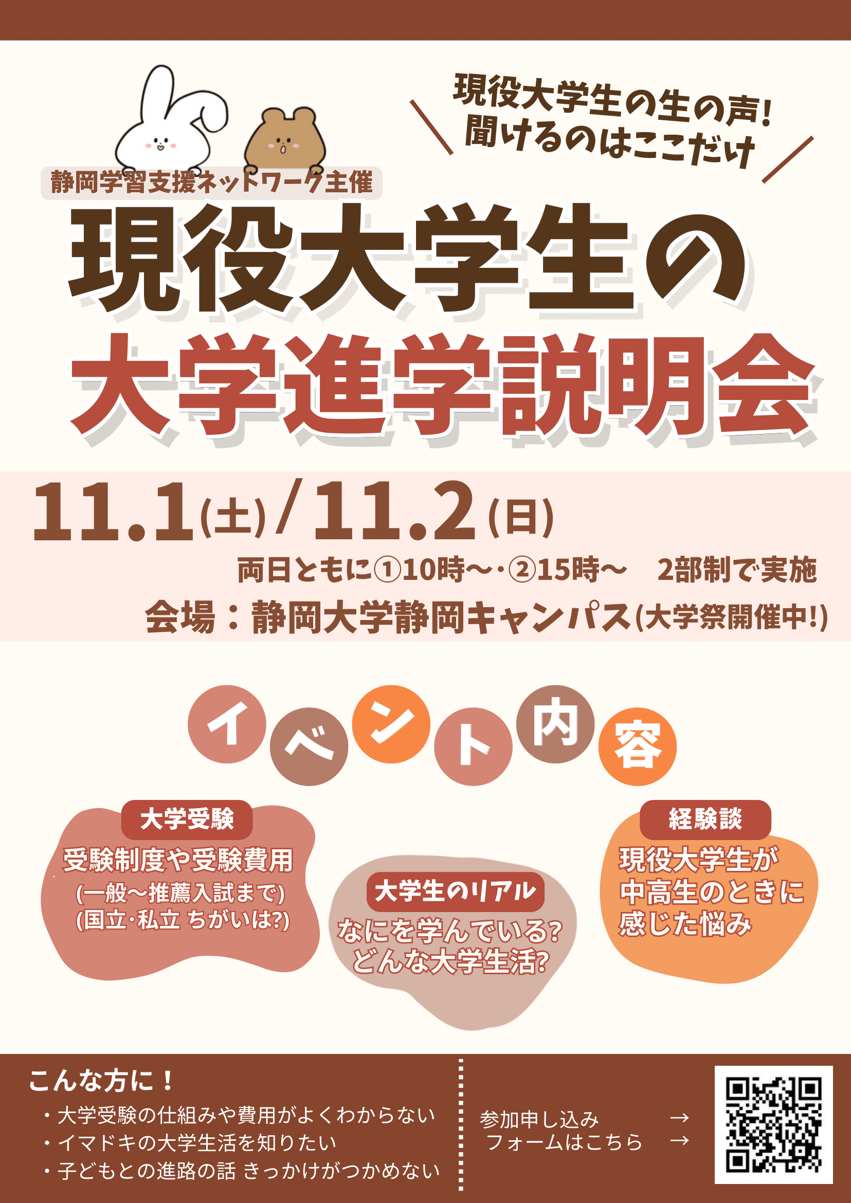 大学進学説明会