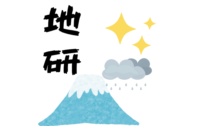 地学研究会の写真