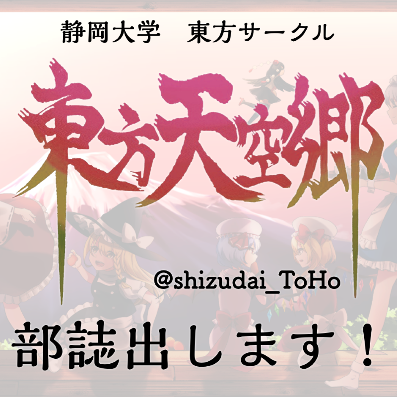 東方天空郷の写真